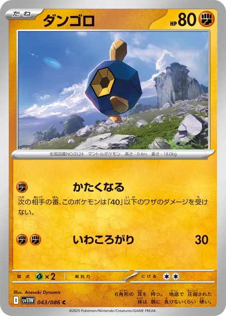 Roggenrola, Pokémon card SV11W 043 — White Flare set