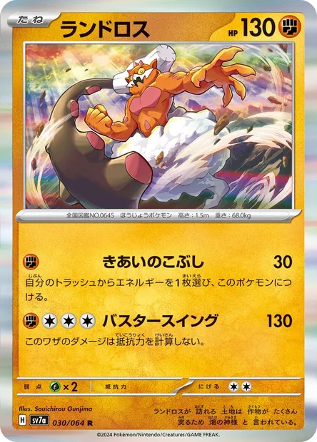 Démétéros, carte Pokémon SV7a 030 — extension Paradise Dragona