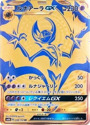 Lunala-GX, Pokémon card SM8b 248 — GX Ultra Shiny set