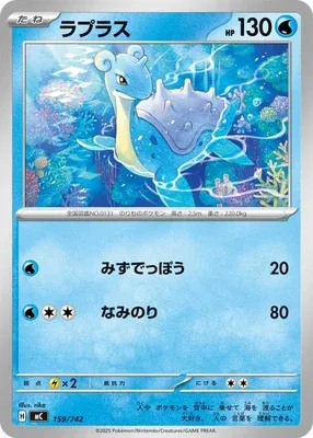 Lapras, Pokémon card MC 159 — Start Deck 100 Battle Collection set
