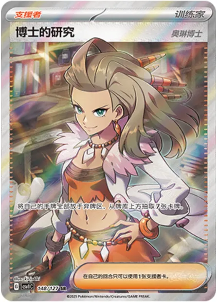 Professor's Research - Professor Sada, carte Pokémon CSV1C 148 — extension Eternal Birth