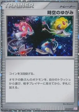 Altération espace-temps, carte Pokémon PTM 012 — extension Mewtwo LV.X Collection Pack