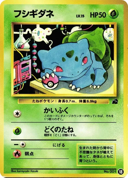 Bulbasaur, Pokémon card IPBULB ct339363 — Intro Pack Bulbasaur set