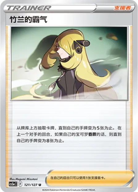 Ambition de Cynthia, carte Pokémon CS5aC 121 — extension Brave Enchanting Stars - Brave