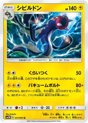 Eelektross, Pokémon card SM3N 017 — Light-Devouring Darkness set
