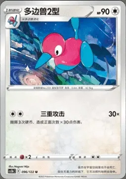 Porygon2, Pokémon card CS3bC 096 — Primordial Martial Arts - Torrent set