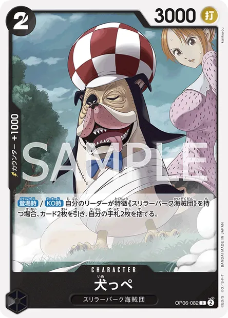 Inuppe, One Piece card OP06-082 JAP — WINGS OF THE CAPTAIN set