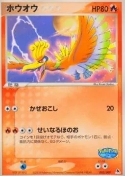 Ho-Oh, carte Pokémon PP-B 002 — extension PokéPark Blue