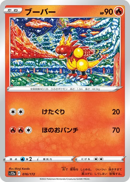 Magmar, carte Pokémon S12a 016 — extension VSTAR Universe