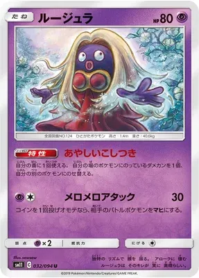 Jynx, Pokémon card SM11 032 — Miracle Twin set