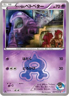 Team Aqua's Grimer, Pokémon card CP1 007 — Team Magma vs. Team Aqua Double Crisis set