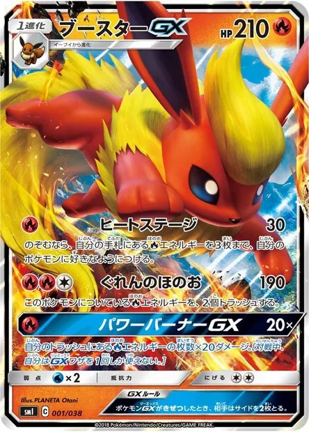 Pyroli GX, carte Pokémon SML 001 — extension Eevee GX Starter Sets