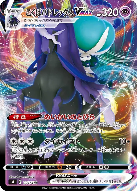 Shadow Rider Calyrex VMAX, Pokémon card SI 204 — Start Deck 100 set