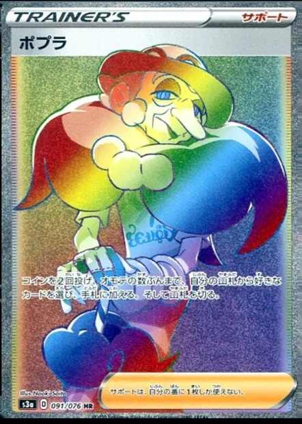 Sally, carte Pokémon S3a 091 — extension Legendary Heartbeat