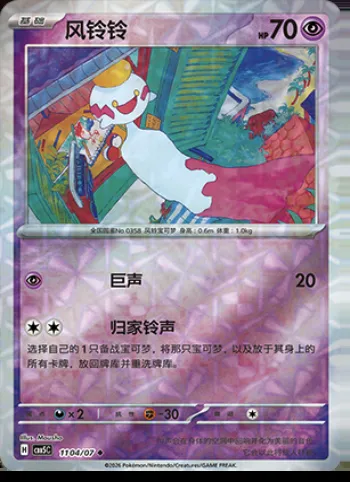 Éoko, carte Pokémon CBB5C 11-04 — extension Gem Pack Vol.5