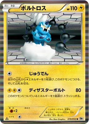 Thundurus, Pokémon card BW1B 019 — White Collection set