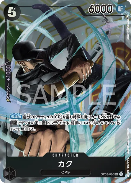 Kaku, carte One Piece OP03-080 JAP — extension PILLARS OF STRENGTH