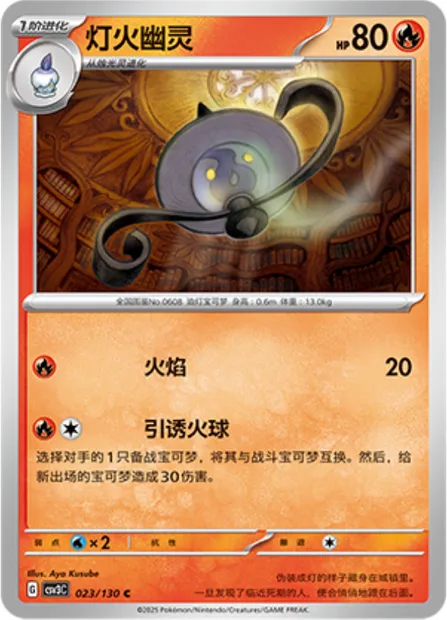 Mélancolux, carte Pokémon CSV3C 023 — extension Fearless Terastal
