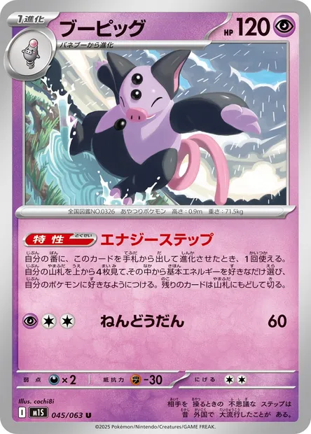Grumpig, Pokémon card m1S 045 — Mega Symphonia set