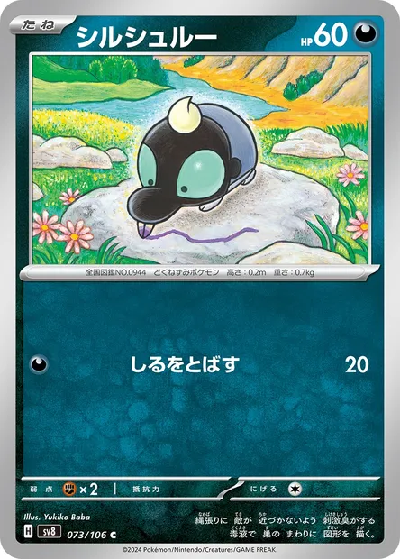 Shroodle, Pokémon card SV8 073 — Super Electric Breaker set