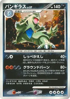 Tyranitar, Pokémon card DP2 aop18142 — Secret of the Lake set