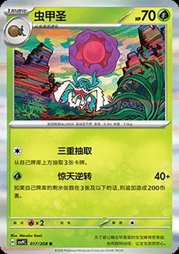 Bérasca, carte Pokémon CSV9C 017 — extension Stellar Crystal