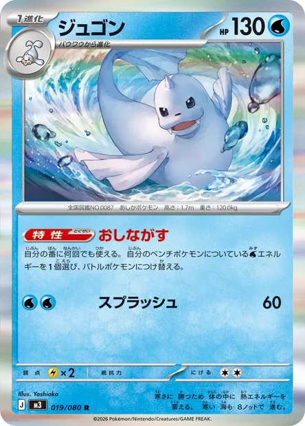 Lamantine, carte Pokémon M3 019 — extension Nihil Zero