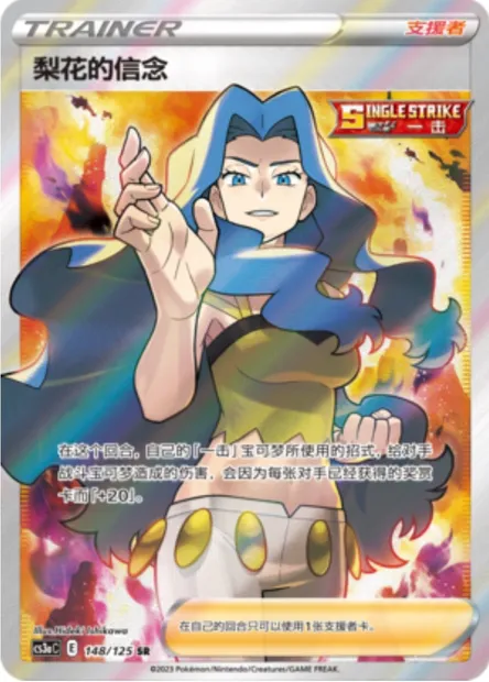 Karen's Conviction, Pokémon card CS3aC 148 — Primordial Martial Arts - Overgrowth set