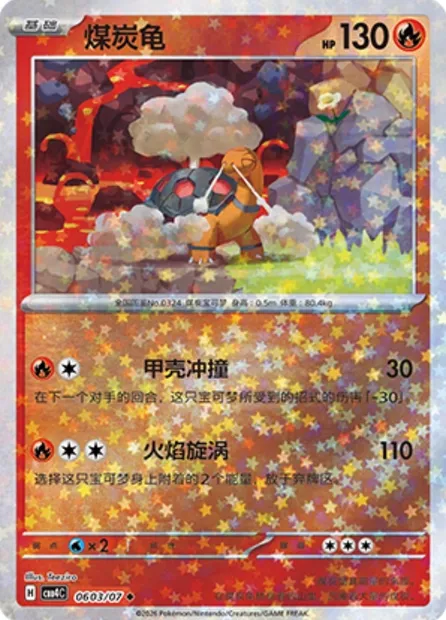 Chartor, carte Pokémon CBB4C 06-03 — extension Gem Pack Vol.4