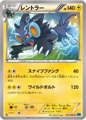 Luxray, carte Pokémon XY2 029 — extension Wild Blaze