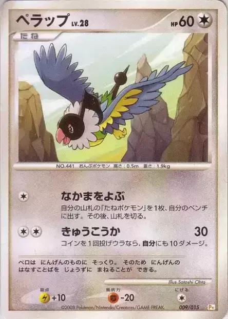 Chatot Lv.28, carte Pokémon PT-P 009 — extension Pikachu DPt Half Deck