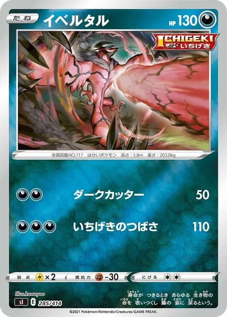 Yveltal, Pokémon card SI 285 — Start Deck 100 set