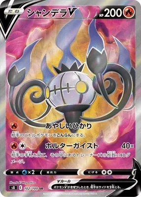 Chandelure V, Pokémon card S8 102 — Fusion Arts set