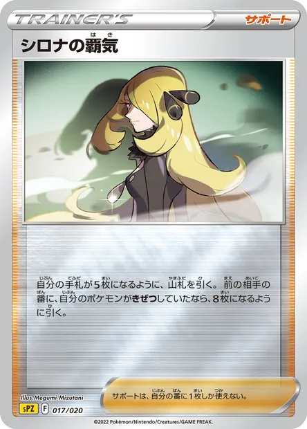 Cynthia's Ambition, Pokémon card SPZ 017 — VSTAR & VMAX High Class Deck Zeraora set