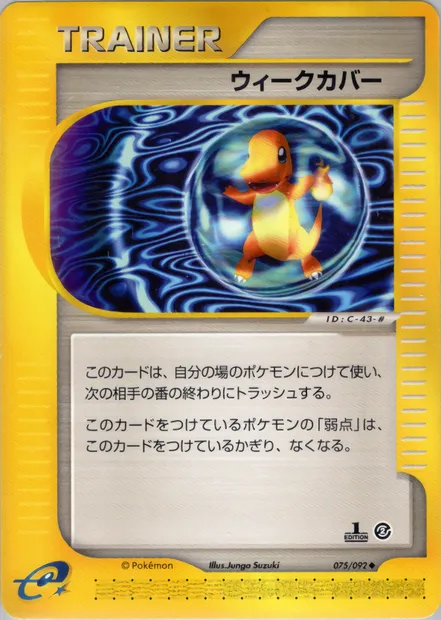 Weakness Guard, Pokémon card E2 075 — The Town on No Map set