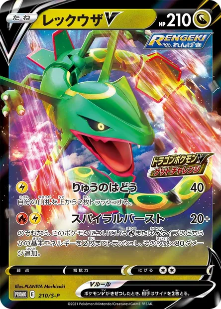 Rayquaza V, carte Pokémon S-P 210 — extension S-P: Sword & Shield Promos