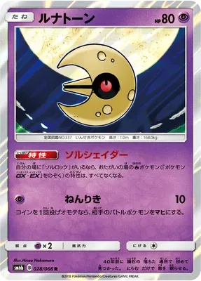 Lunatone, Pokémon card SM6b 028 — Champion Road set
