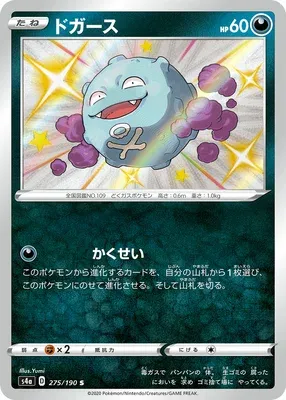Koffing, Pokémon card S4a 275 — Shiny Star V set