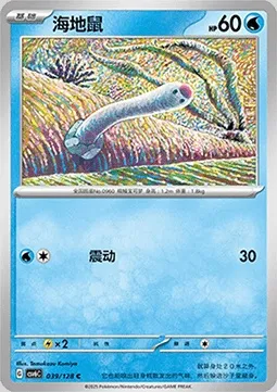Taupikeau, carte Pokémon CSV6C 039 — extension True Mystery