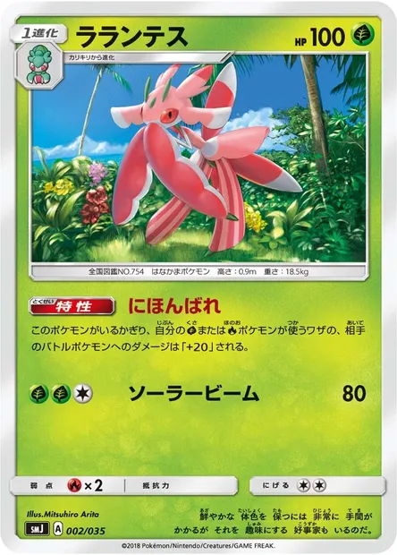 Lurantis, Pokémon card SMJ 002 — Tag Team GX Premium Trainer Box set