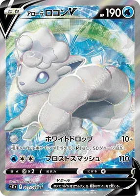 Alolan Vulpix V, Pokémon card S11a 077 — Incandescent Arcana set