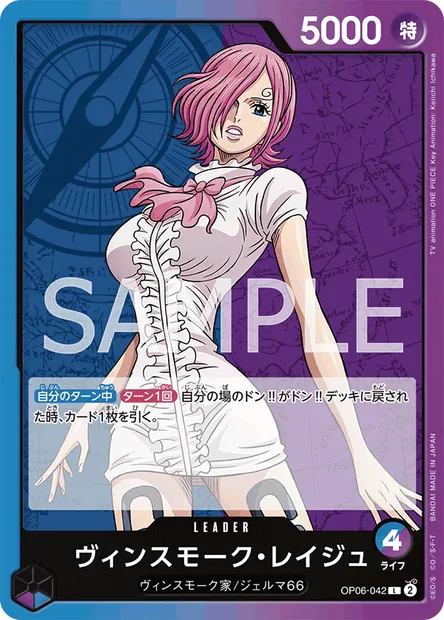 Vinsmoke Reiju, One Piece card OP06-042 JAP — WINGS OF THE CAPTAIN set