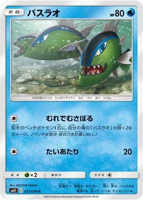 Basculin, Pokémon card SM11 015 — Miracle Twin set