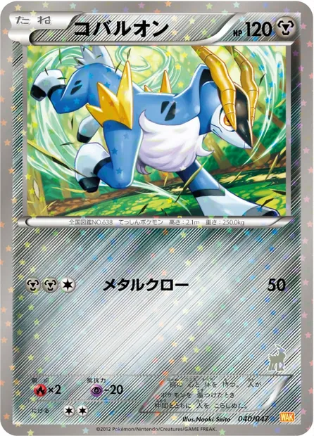 Cobaltium, carte Pokémon WAK 040 — extension Everyone's Exciting Battle