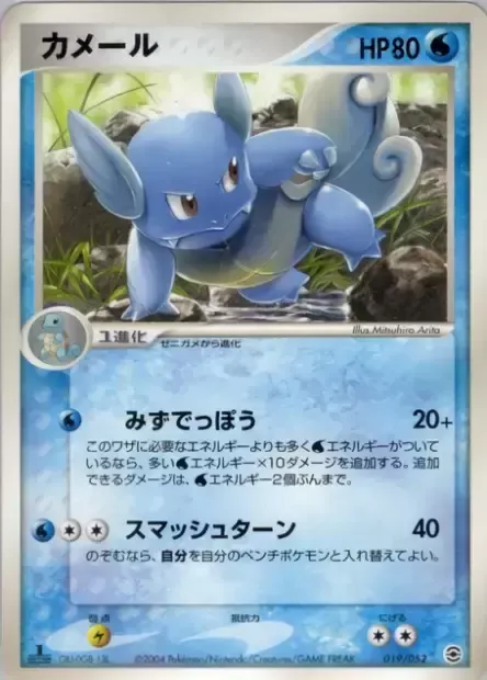 Carabaffe, carte Pokémon PCGA 019 — extension Venusaur, Charizard & Blastoise Random Constructed Starter Decks