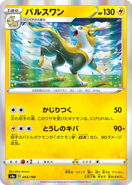 Boltund, Pokémon card S4a 055 — Shiny Star V set