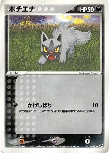Poochyena, Pokémon card ADV1 047 — ADV Expansion Pack set