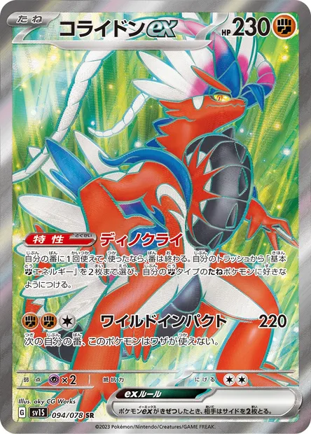 Koraidon-ex, carte Pokémon SV1S 094 — extension Scarlet ex