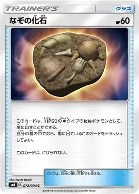 Fossile Inconnu, carte Pokémon SM6 078 — extension Forbidden Light