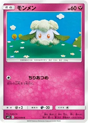 Cottonee, Pokémon card SM11 062 — Miracle Twin set